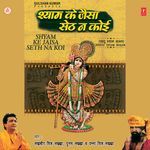 Shyam Ke Jaisa Seth Na Koi - Lakhbir Singh Lakkha Song Download